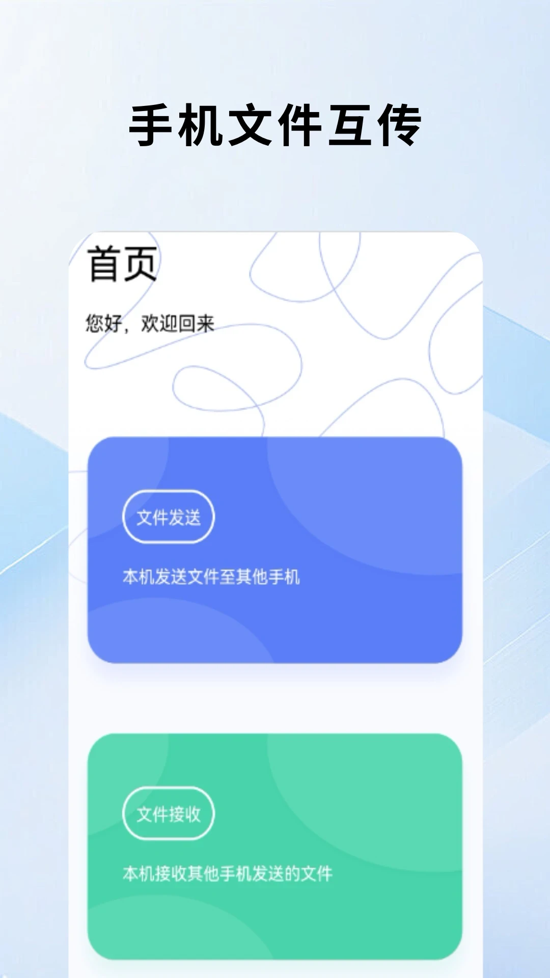 互传手机克隆图4