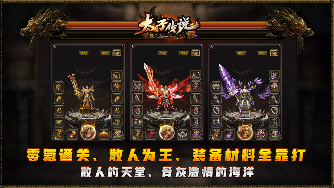太子传说游戏官方最新版图1