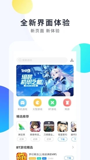 魔玩助手旧版图3