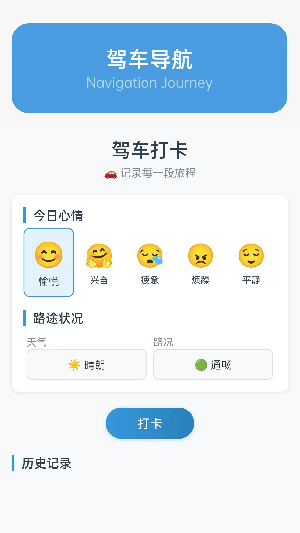 智能语音导航