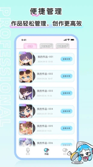 百变小音软件图1