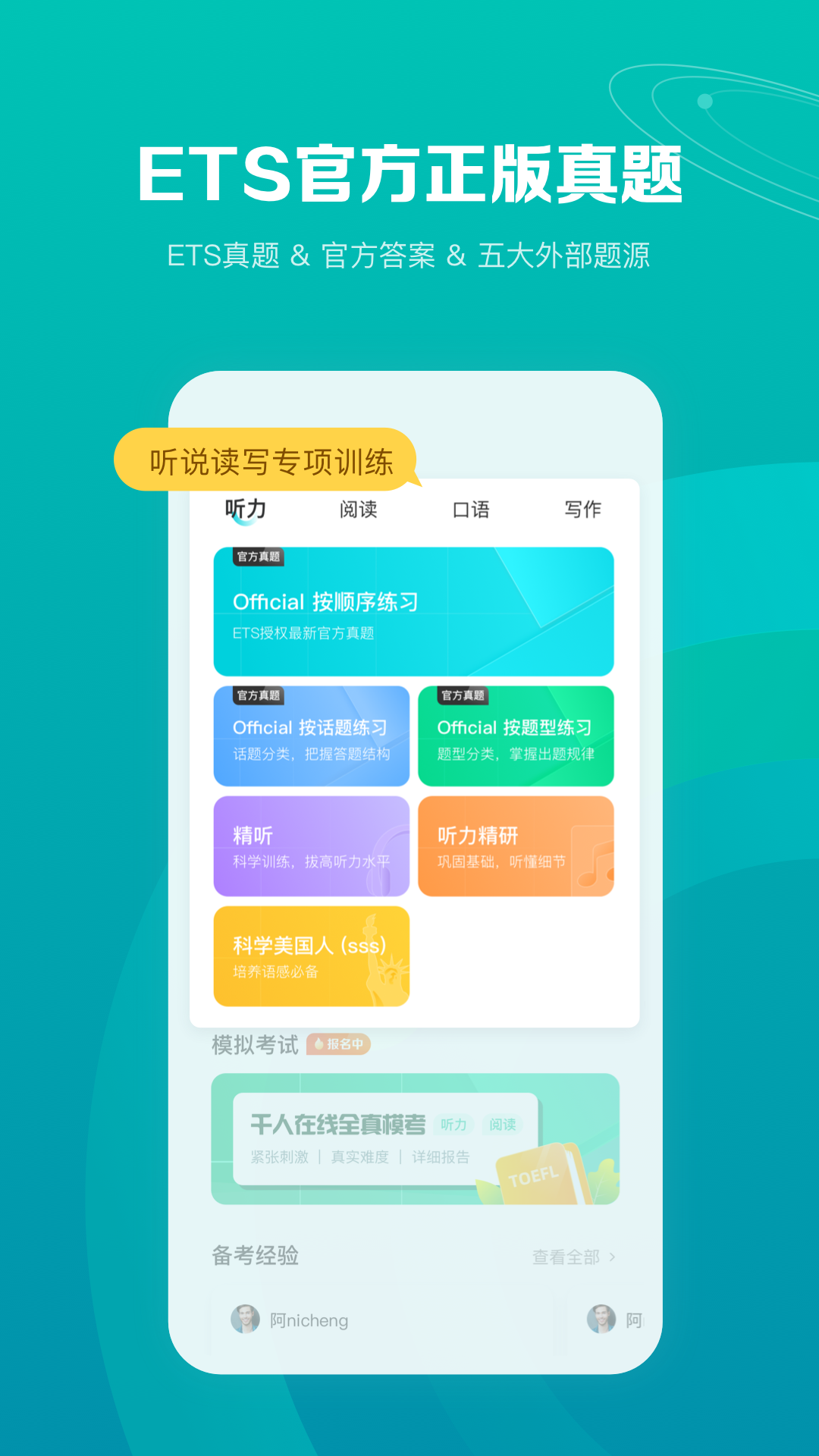 托福考满分最新免费版-图1