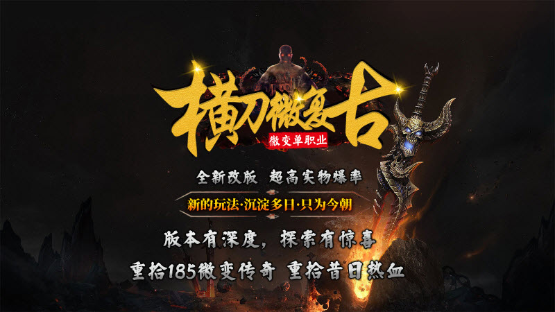 横刀微复古游戏安装包图5