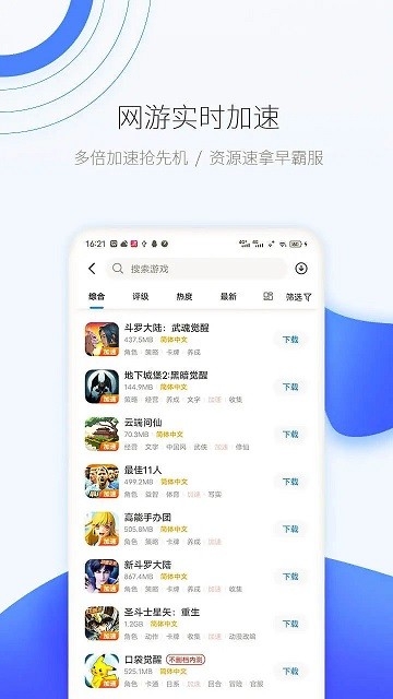 爱吾游戏宝盒最新版截图3