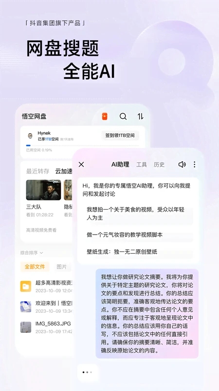 悟空浏览器正版(1)