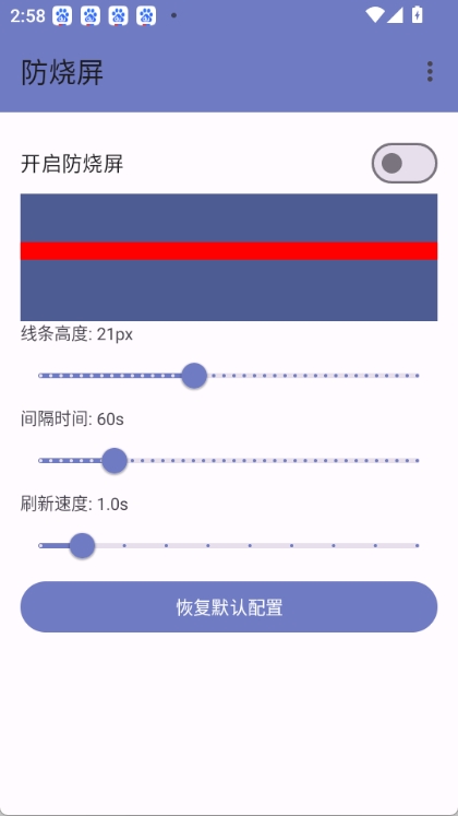 防烧屏图2