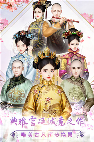 胭脂妃官方最新版图1