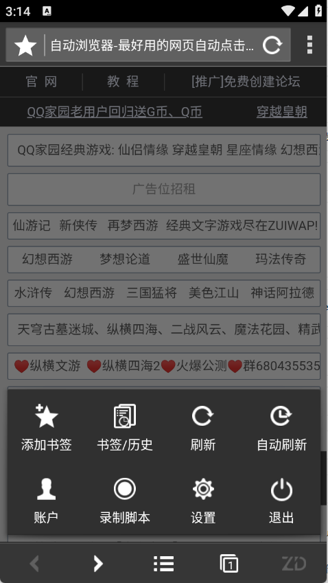 自动浏览器