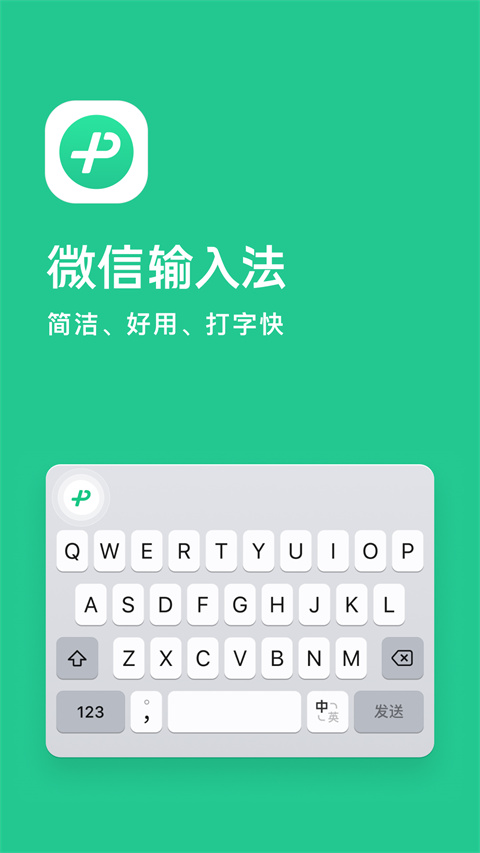 微信输入法手机正版(3)