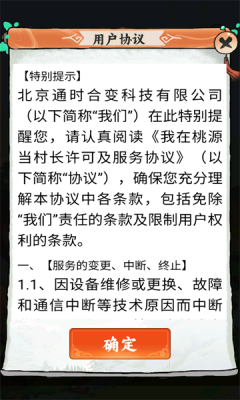 我在桃源当村长(3)