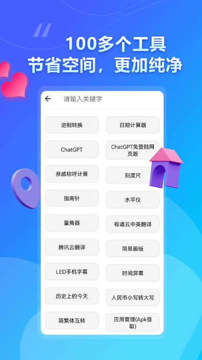 大白助手(2)