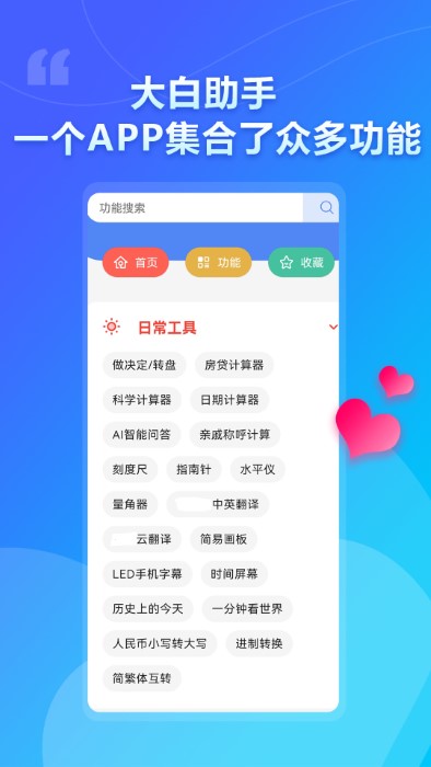 大白助手(3)