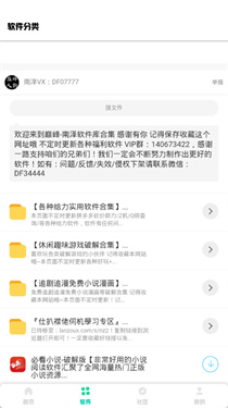 南泽软件库官方正版图2