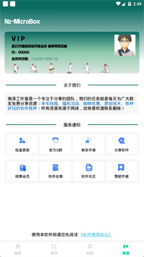 南泽软件库官方正版图1