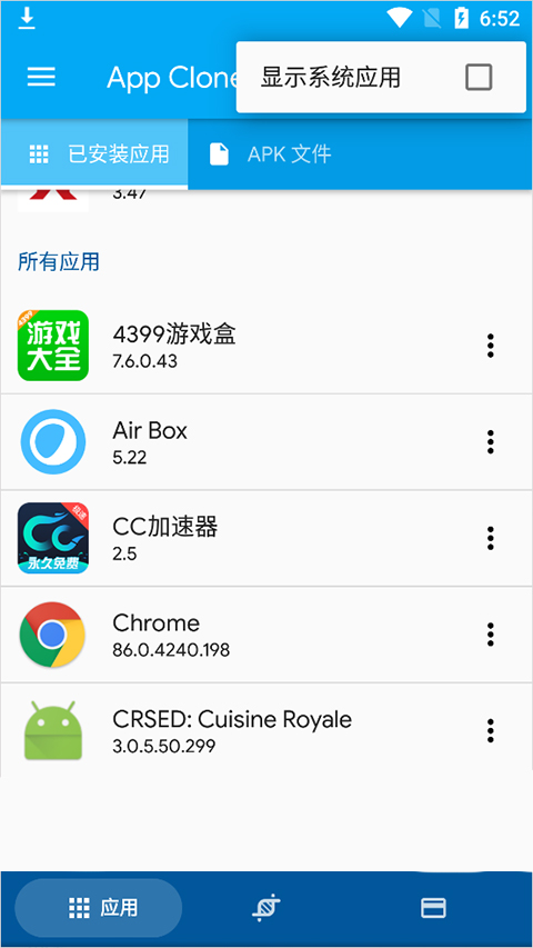 AppCloner图1