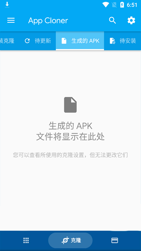 AppCloner图2