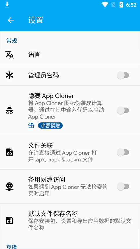 AppCloner图4