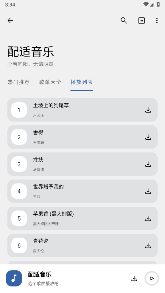 配适音乐通用版图2