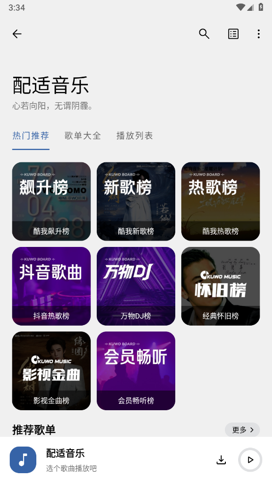 配适音乐通用版图1