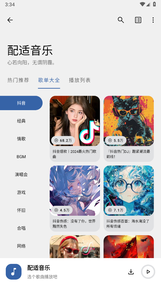 配适音乐通用版图3