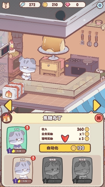 我的猫塔汉化版(4)