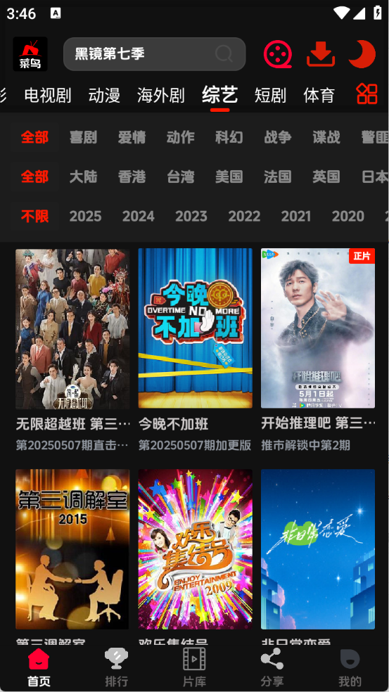 菜鸟影视图2
