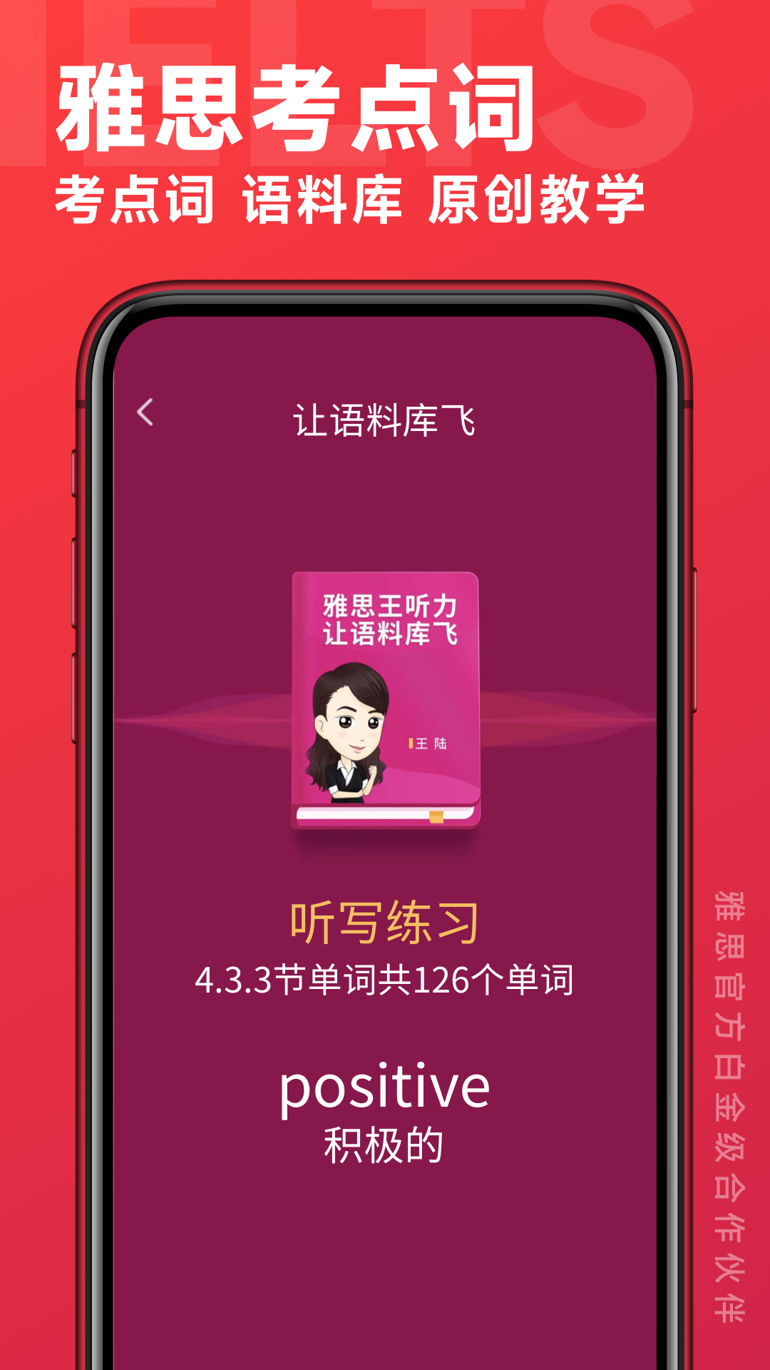 学为贵雅思官方最新版图2