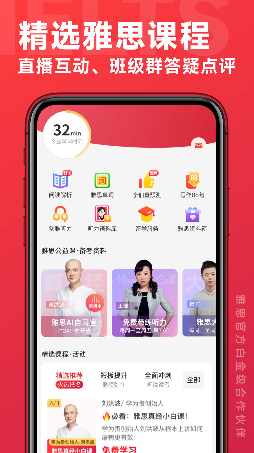 学为贵雅思官方最新版图3
