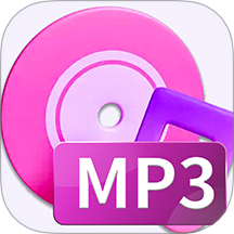 mp3音频转换器免费原版
