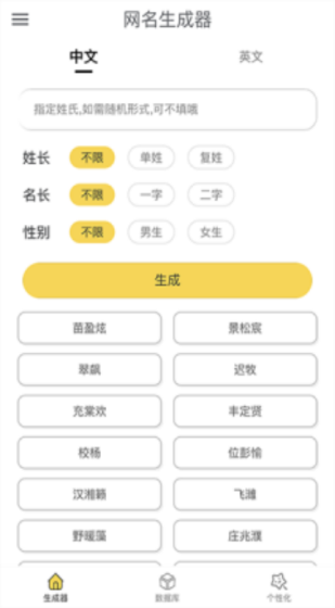 特殊网名生成器图1
