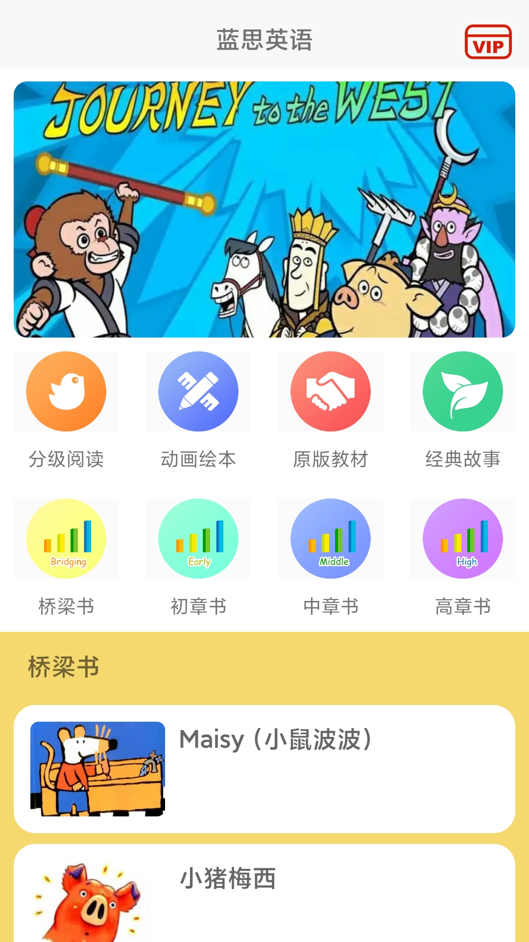 蓝思英语(1)