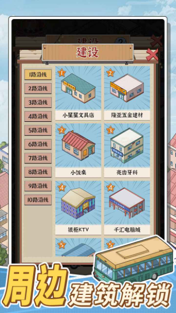 线路经营大亨