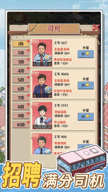 线路经营大亨