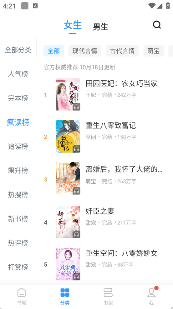 疯读小说正版(1)