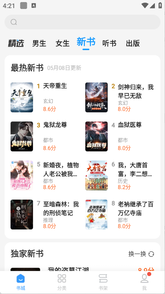 疯读小说正版(3)