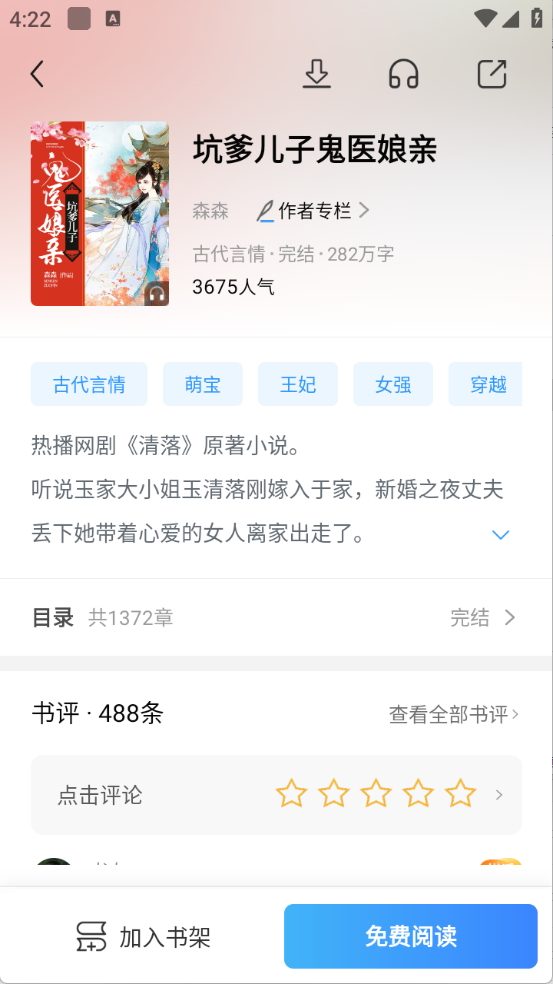 疯读小说正版(5)