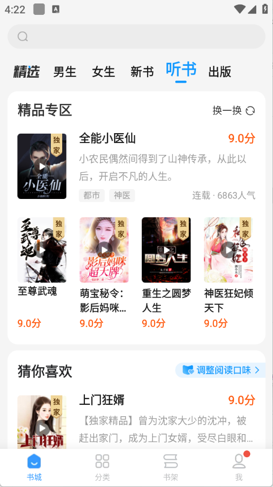 疯读小说正版(4)