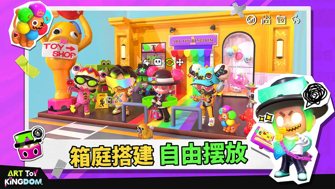 潮玩国度(1)