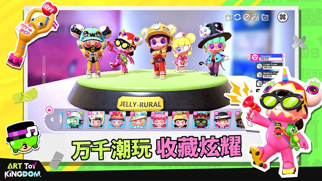 潮玩国度(5)