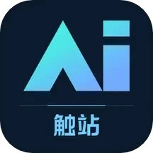 触站AIapp官方版