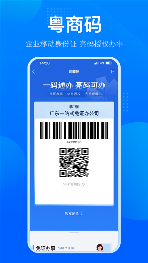 粤商通正版图1