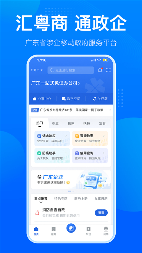 粤商通正版图3