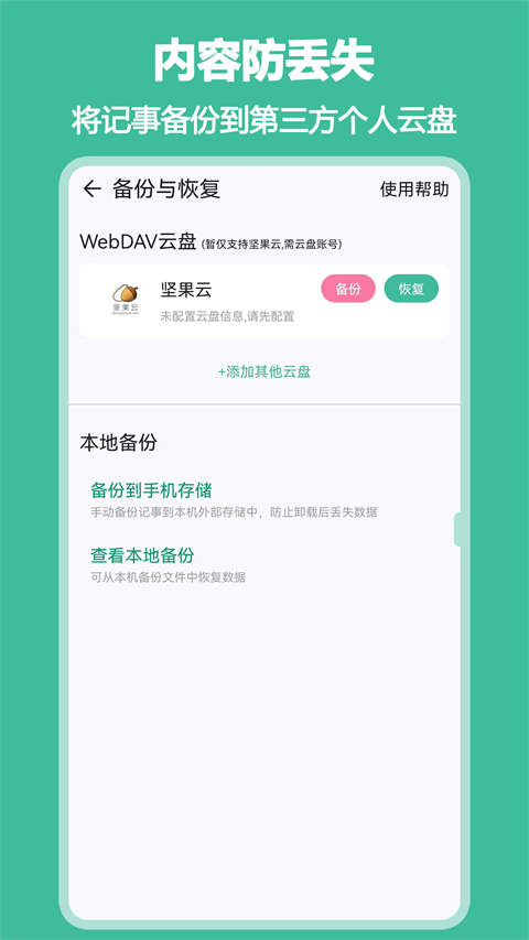 iNote悬浮记事本安卓免费版(1)