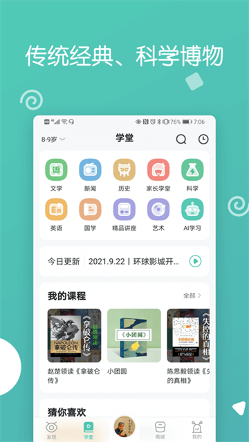 博雅小学堂(2)