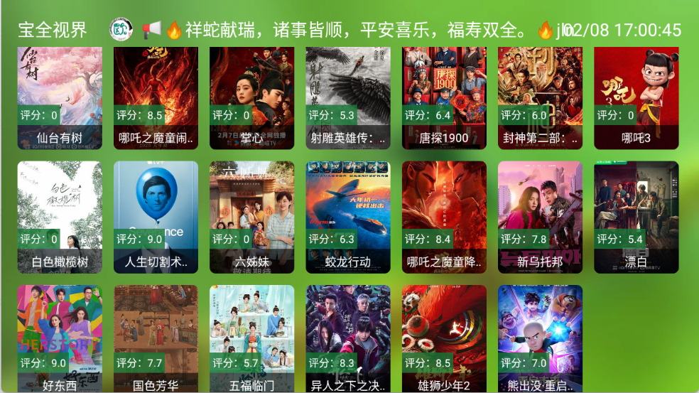 宝全视界图4