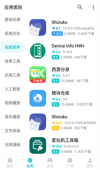 奇妙应用商店(1)