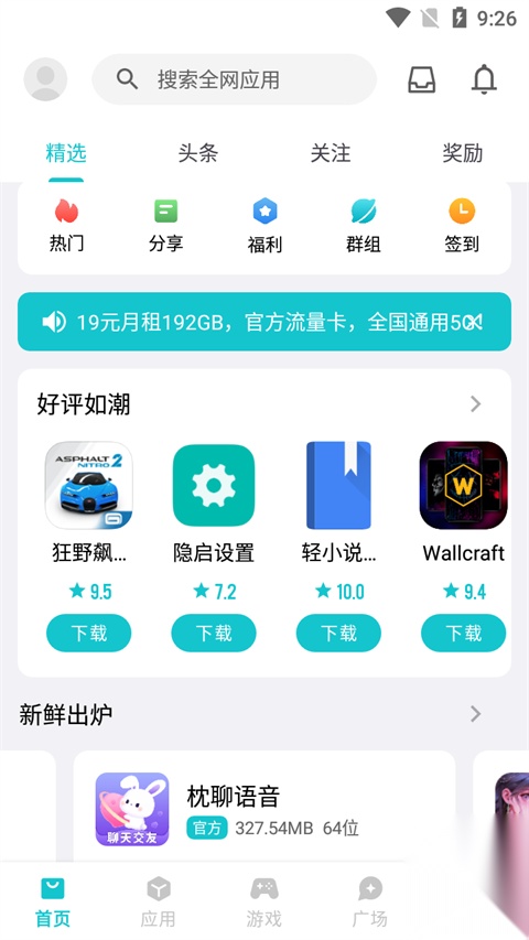 奇妙应用商店(3)