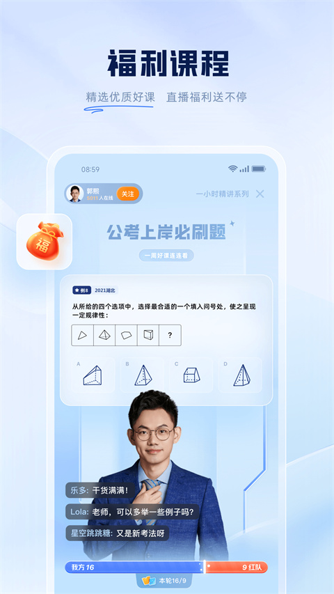 粉笔公考(3)
