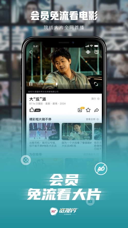 沃视频安卓版图3