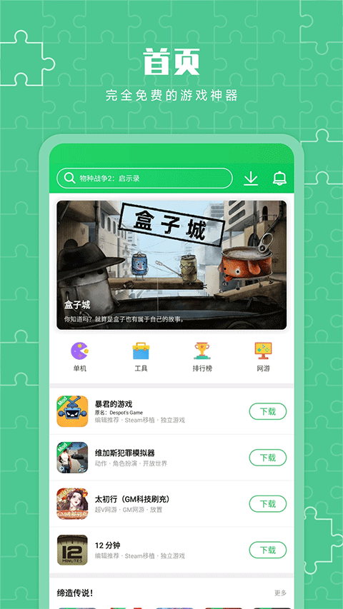 葫芦侠3楼最新免费版图2
